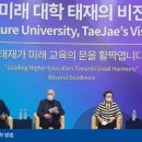 태재대학교 이미지