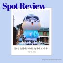 베스킨라빈스광주양산 | 곤지암리조트 먹거리 및 놀거리(feat. 어벤져스 아이언맨)