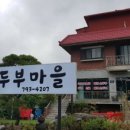 만경두부마을 이미지