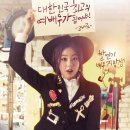 [소희] tvN＜하트 투 하트＞ 고세로 캐릭터 포스터 및 캐릭터 소개 (고화질 수정) 이미지