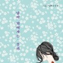 우리가 남이다