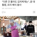 윤 대통령, 조리‧배식 봉사(혐사진 주의) 이미지