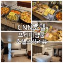 CNN호텔 | [창원]조식 뷔페가 예술인 CNN(씨엔엔)호텔 프리미엄 객실 후기