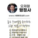 행정사 오재철 사무소 이미지