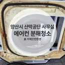 세븐일레븐 양산산막공단점 | 양산시 산막동 산막공단 사무실 시스템 냉난방기 분해청소 작업 후기