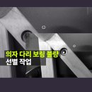 보링랩