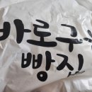 바로구운빵집 이미지