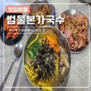 본가김밥천국 | 대구 수성구 맛집 잔치국수 때문에 가고픈 범물본가국수 솔직 후기