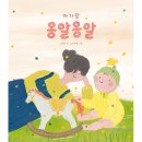 옹알옹알