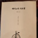 미덕정비 | [비판적 서평] 세이노의 가르침, 근면은 미덕이지만 해답은 아니다