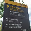 구포무장애숲길 주차장 화장실 이미지