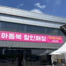 신발365할인매장 | 파주/일산/덕이동 아동복 할인매장 키즈창고365 내돈내산 후기