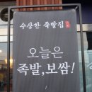 수상한족발집용인처인점