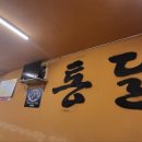 장터옛날통닭강릉점