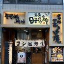 오오키니 | 오사카 가정식 추천 마이도 오오키니 쇼쿠도 나니와 닛폰바시 식당 후기 | 오사카 가정식 맛집