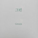 그린앤블루 이미지