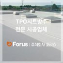 주식회사 포러스 이미지