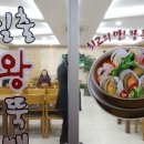 일출왕뚝배기