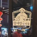 양계장집아들시흥 이미지