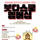 법화경 10회차 특강 - 관세음보살, 인기투표 1위 비결은? 경청의 힘 이미지