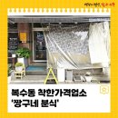 짱구네분식 - 서구 복수동로52번길 5 | 짱구네분식