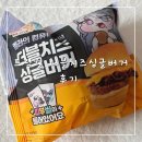 이마트24 개봉점 | [내돈내산] 이마트24 x 트릭컬 빵 콜라보 "트릭컬 더블치즈싱글버거 "후기