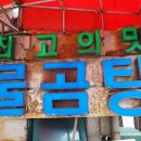 미화횟집 - 고성군 거진항길 13 | 미화횟집