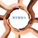 다문화 행정사사무소 이미지