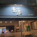 취한닭