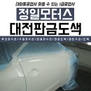 정일자동차정비공업사 이미지