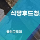 클린구조대