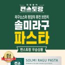 솔미푸드 이미지