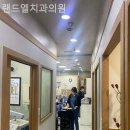 랜드엘치과의원 네이버블로그