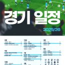 맨시티 25/26 경기일정 (feat.한글) 이미지