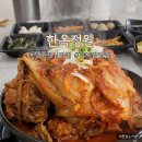 정원김치 | 청주점심맛집 동남지구 점심특선 한돈 김치찜 김치찌개 혼밥 가능 한옥정원 후기