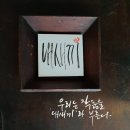 꽃담수제덖음차 이미지