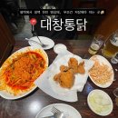 대창통닭 | [평택] 치킨 맛집 대창통닭 내돈내산 후기 / 골뱅이소면 + 후라이드치킨 + 생맥주 메뉴 조합 개 추천