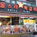 올스타쪽갈비