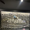 [강동구운전면허] 고수의 운전면허 천호점 후기🚗