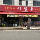 소주 맥주 2000원 고기까지 저렴한 권선동 가성비 맛집 마장동고기집