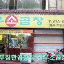 곱창집 이미지
