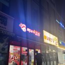 빽보이피자 동인천점 | 동인천 포테이토피자맛집(포장)♬빽보이피자동인천점♪