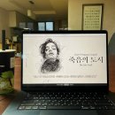국립오페라단 <죽음의 도시 Die tote Stadt> 5월 25일 라이브 스트리밍 후기