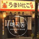 우마이타코야끼명인 네이버블로그