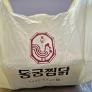 동궁찜닭시지점