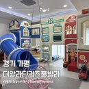 더키즈풀빌라 | 가평 키즈펜션 추천 | 키즈풀빌라 비교 후 선택한 더알라딘키즈풀빌라 후기