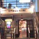 이름없는파스타우 | [성신여대 혼밥 맛집] 이름없는 파스타 솔직 후기🍝 로제파스타 세트 리뷰