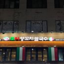 초이양꼬치쌀국수 이미지