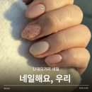중원디자인 | 성남 중원구네일 단대오거리 신상네일맛집 네일해요,우리 후기