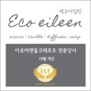 에코크래프트자격증반 이미지